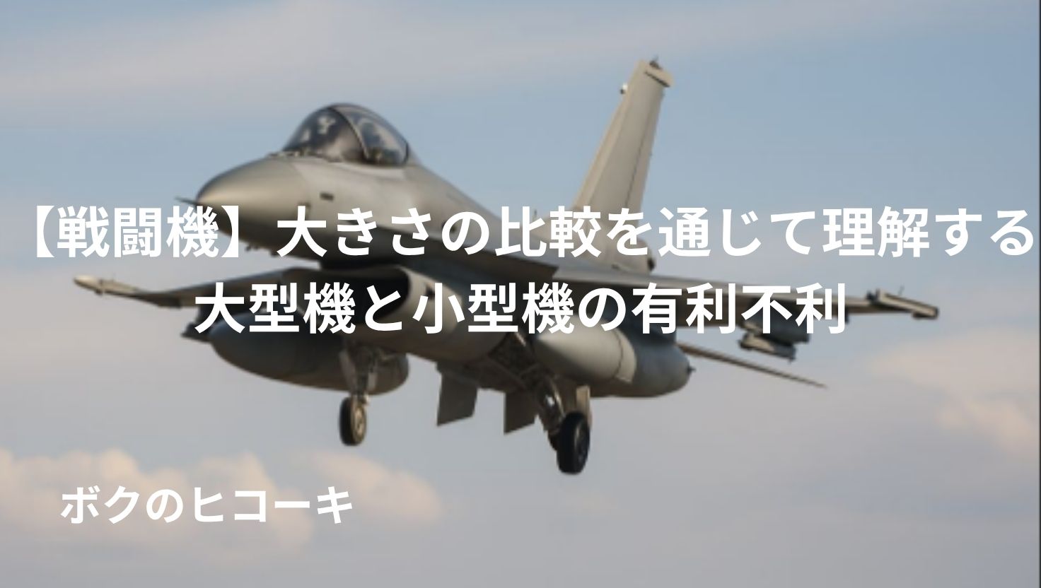 飛行中の戦闘機とタイトル文字