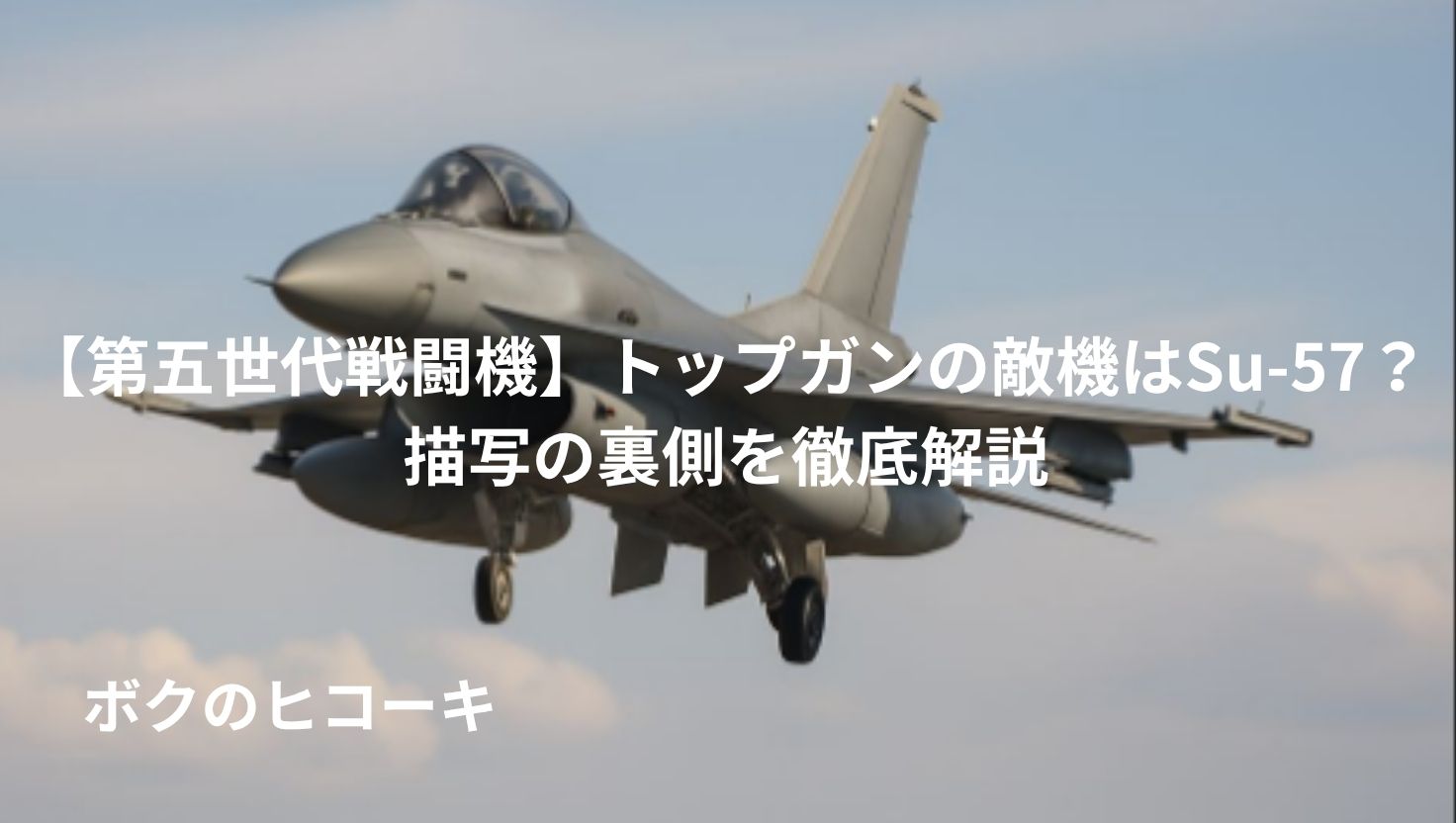 飛行中の戦闘機とタイトル文字