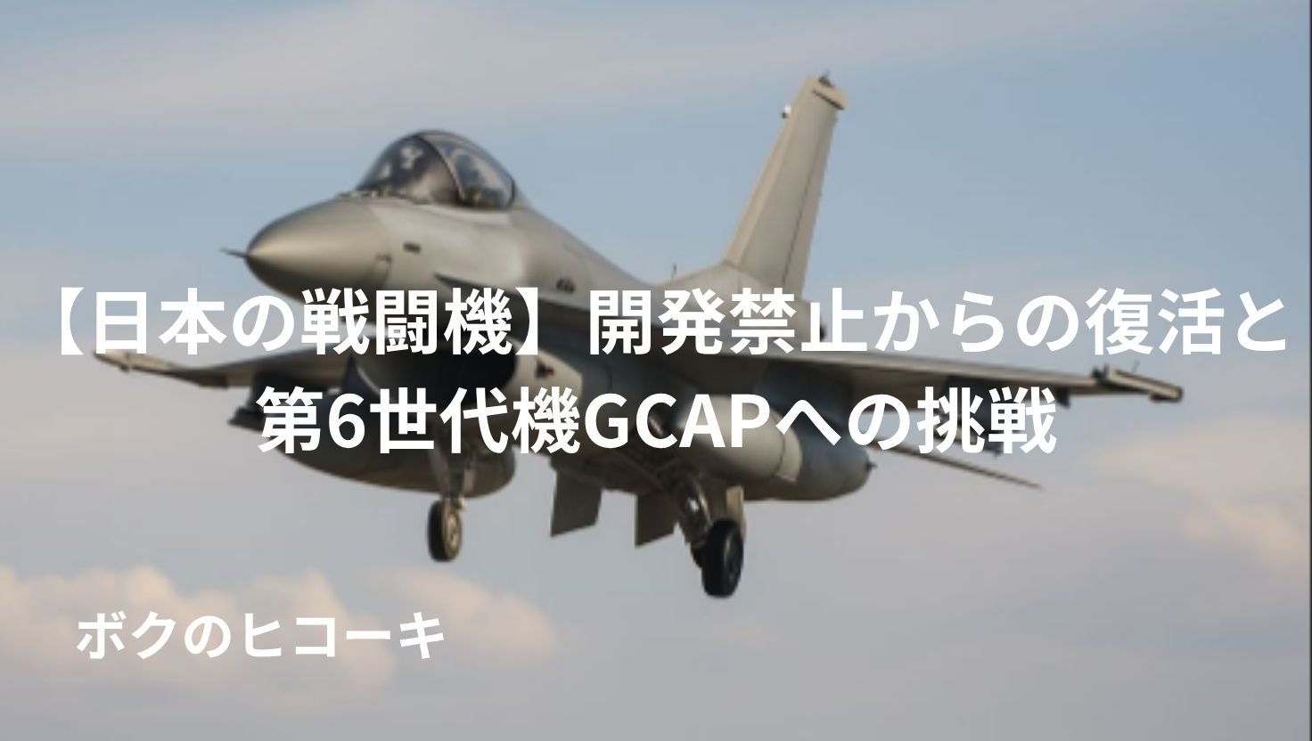 飛行中の戦闘機とタイトル文字