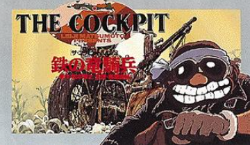戦争漫画の扉絵