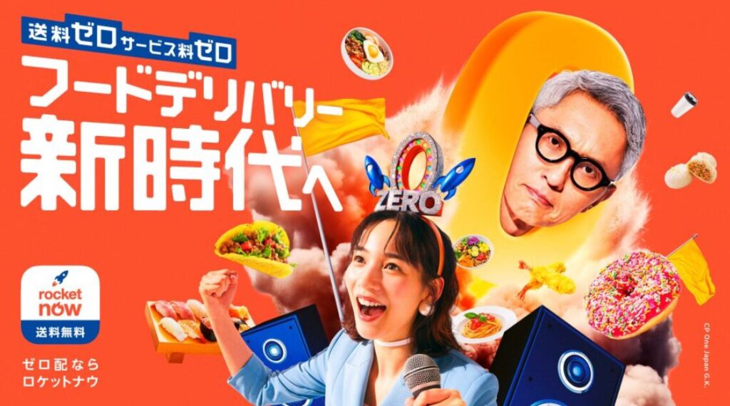 フードデリバリー会社の広告サムネイル画像