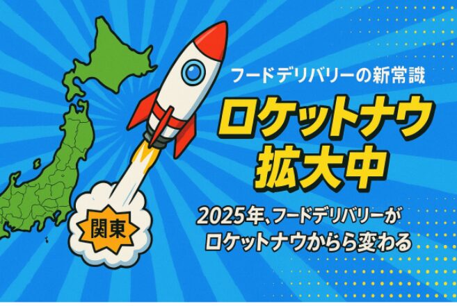 フードデリバリー会社の広告サムネイル画像