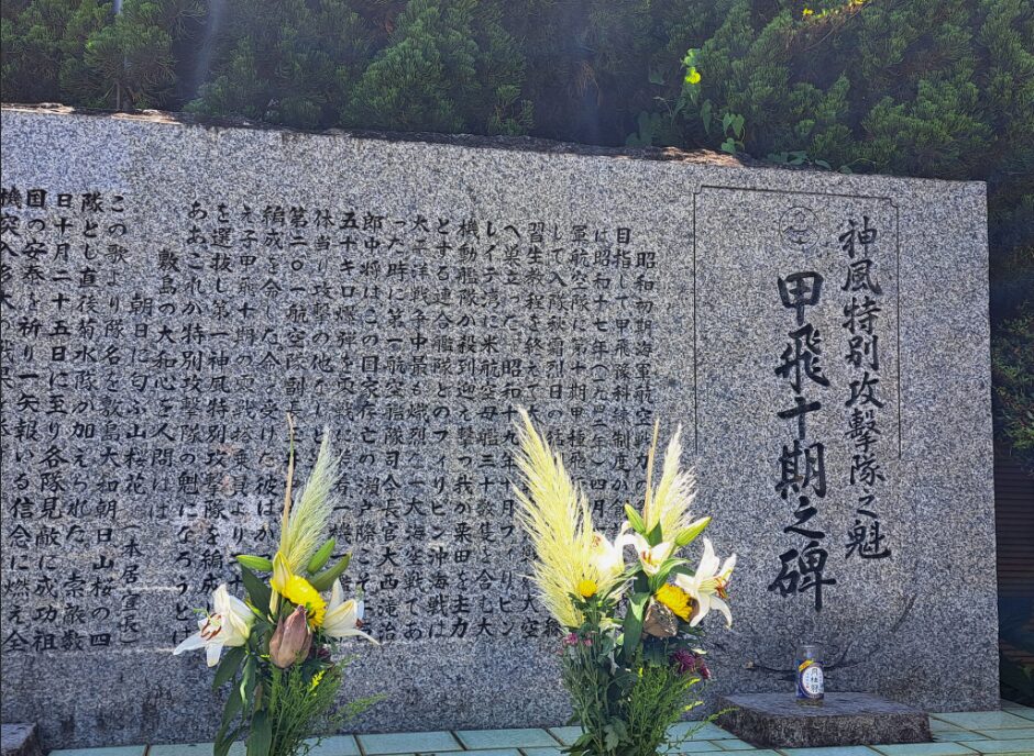 零戦墓地入り口の碑文