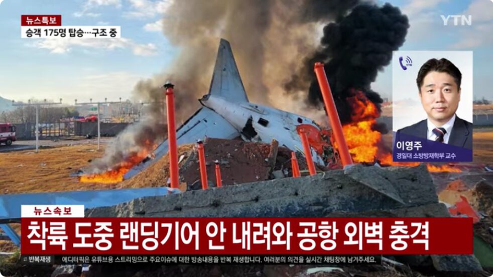 航空事故のニュース画像