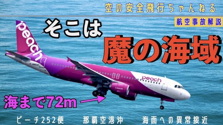 海上を低空飛行する旅客機 Youtubeのサムネイル画像
