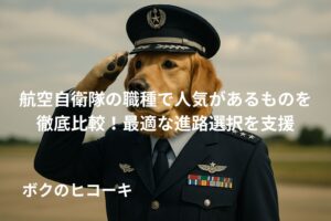 敬礼するレトリバーの航空自衛官