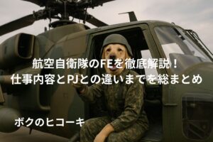 ヘリコプターから親指を立てるラブラドールの自衛隊員
