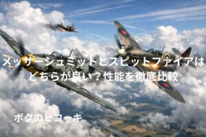 レシプロ爆撃機の空中戦