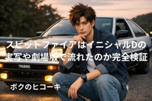 車の前でポーズをとるアニメ「イニシャルD」のガチなコスプレイヤー