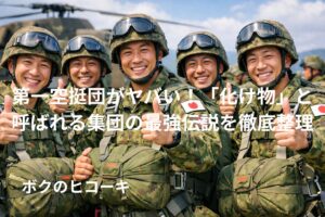 笑顔で親指を立てる空挺団員たち