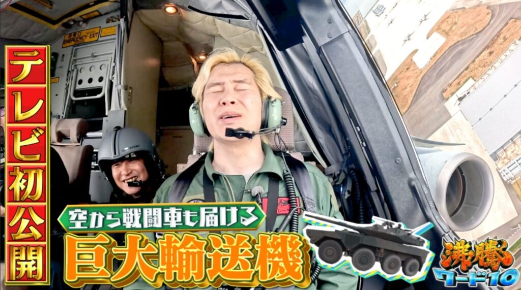 自衛隊航空機に搭乗している芸能人