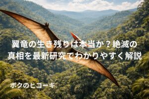 ジャングルの上空で旋回するプテラノドン