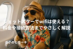 旅客機の座席でスマホゲームを楽しむレトリバーの乗客
