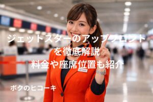 笑顔で人差し指をたてる女性CA