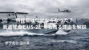 荒れた海で活動する現代の軍用飛行艇と艦艇ヘリによる海上任務