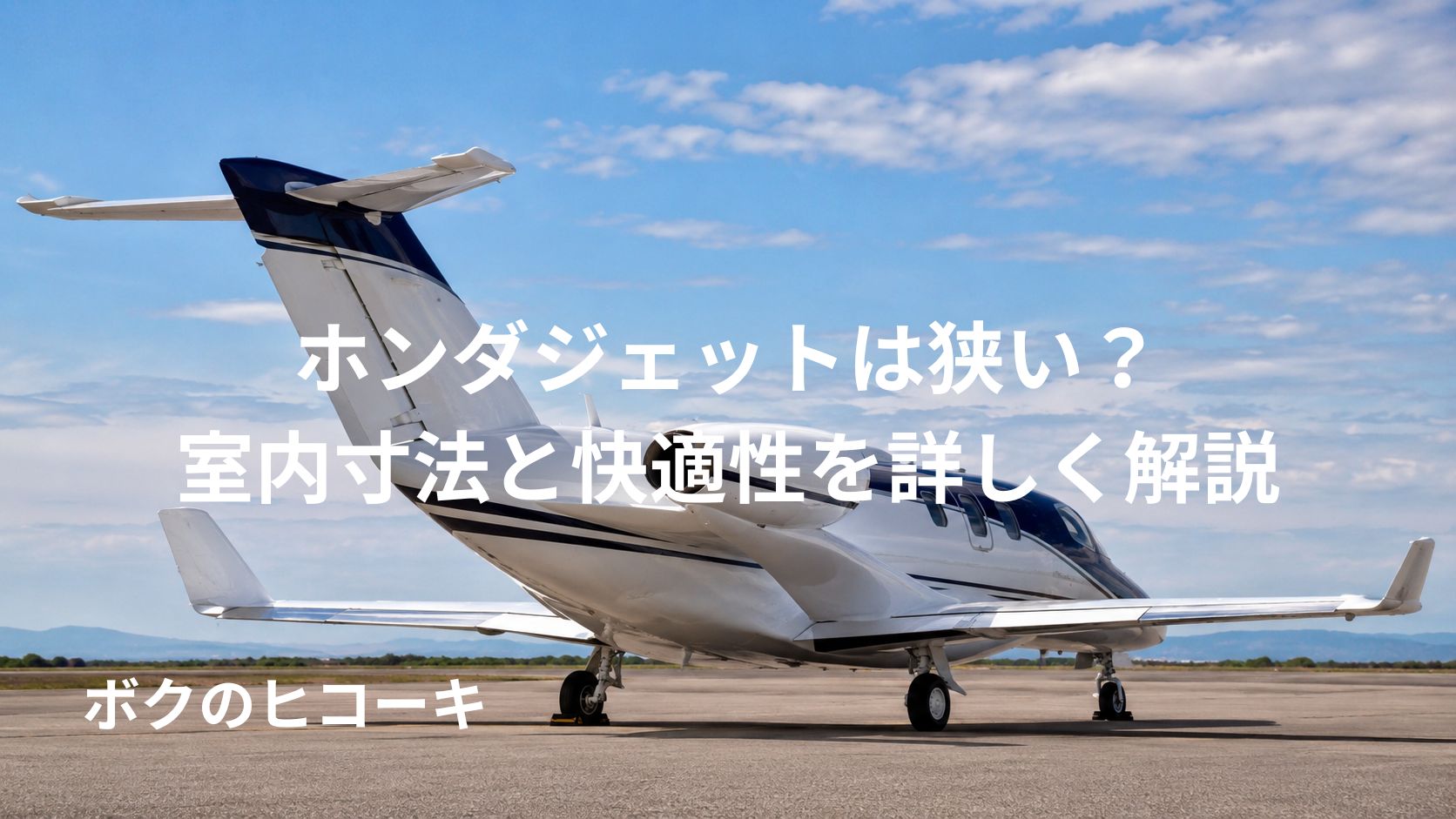 ホンダジェット風の小型ビジネスジェットを後方から見た翼上エンジン配置