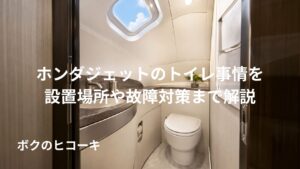 ホンダジェット風の機内トイレにある天窓と洗面台付きの明るい化粧室