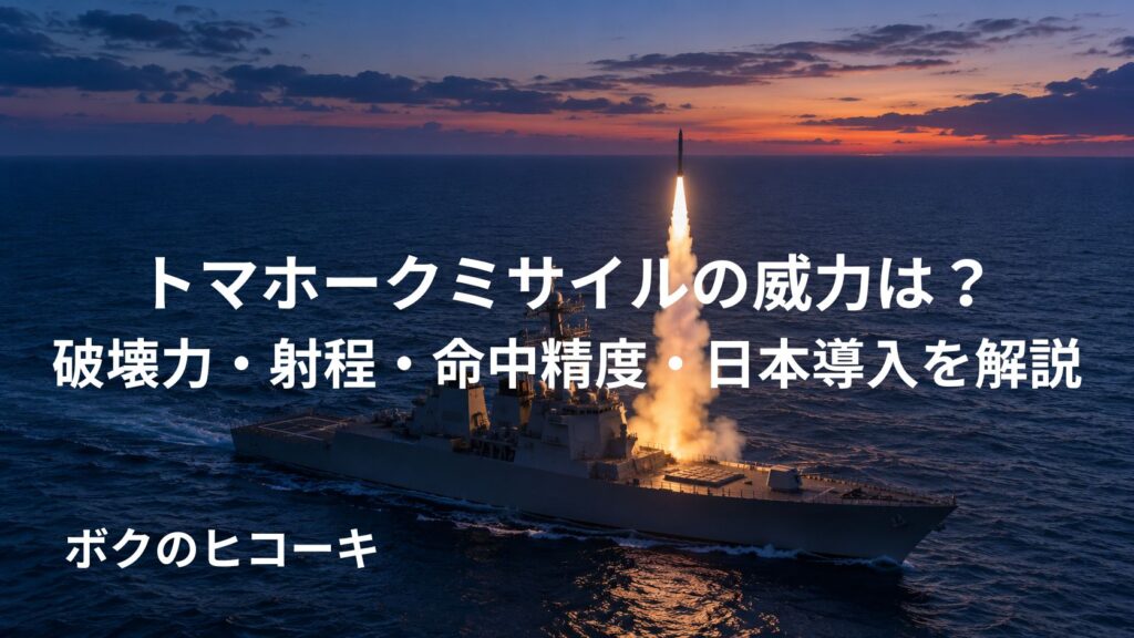 夕暮れの艦艇から垂直発射されるトマホーク型ミサイル