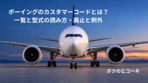 夕暮れの空港で正面から見たボーイング777をイメージした白い旅客機